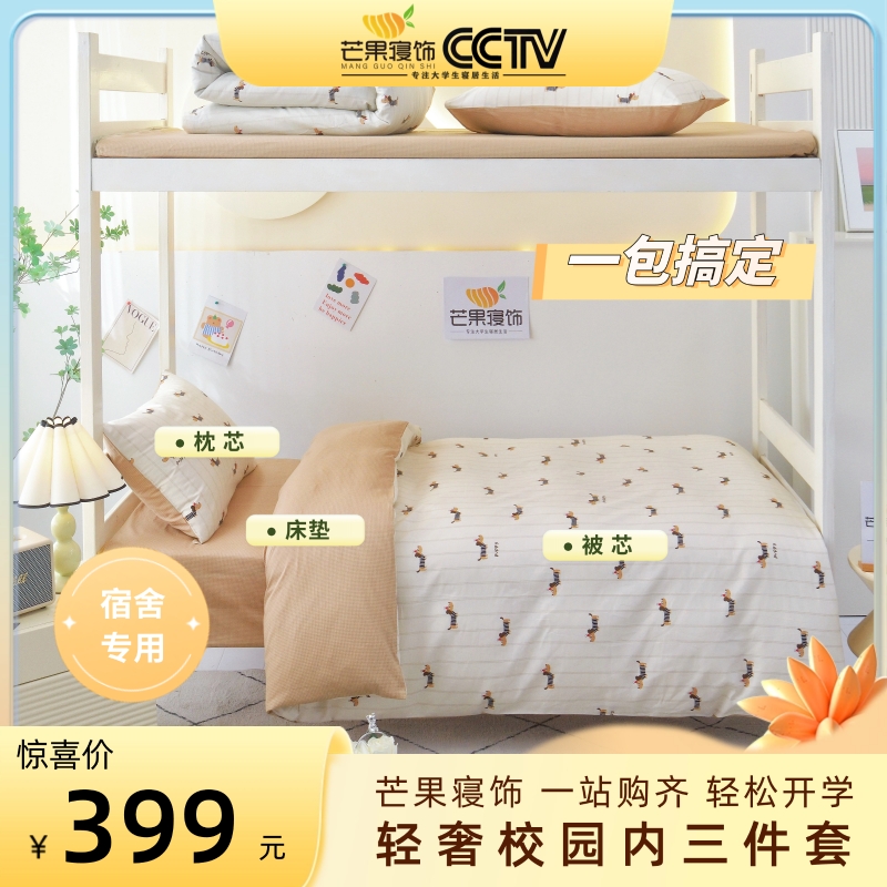 轻奢校园内三件套