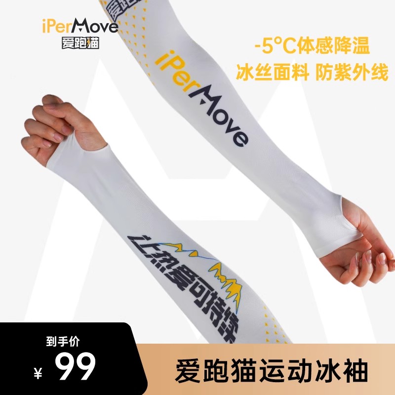 iPerMove防晒冰袖男女户外袖套防紫外线轻薄透气长款护袖骑行开车
