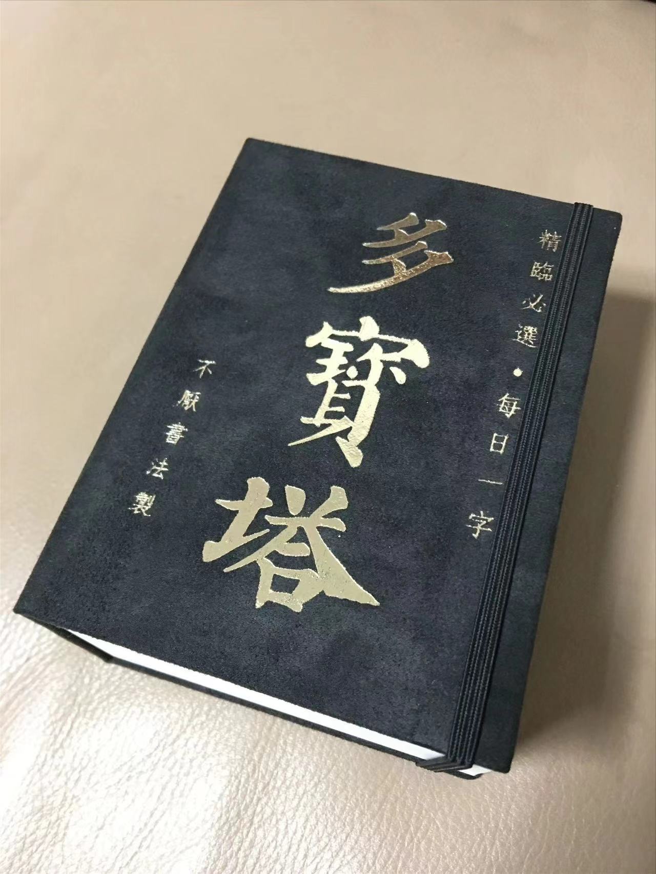 多宝塔  精选放大单字