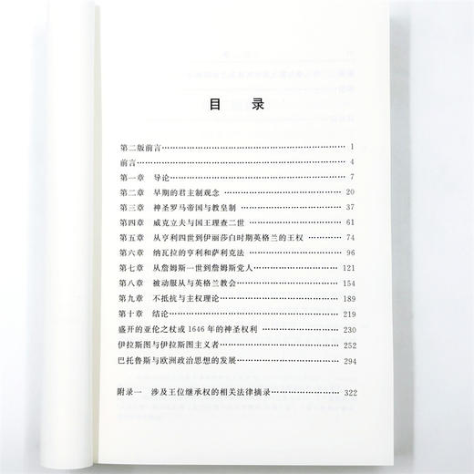 神圣王权理论(汉译名著本22) 商品图5