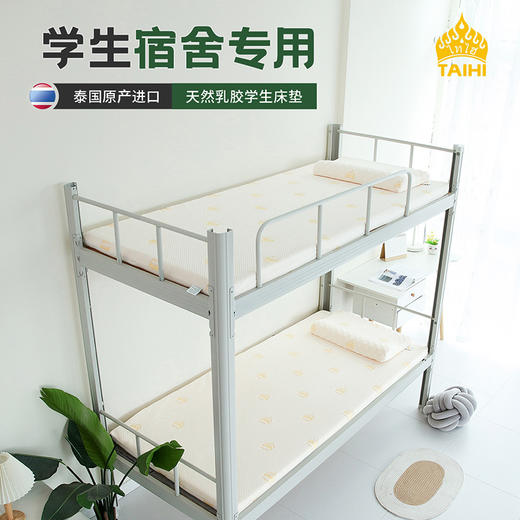 泰嗨TAIHI 学生宿舍天然乳胶床垫床褥榻榻米 泰国原产进口 93%天然乳胶含量 商品图0