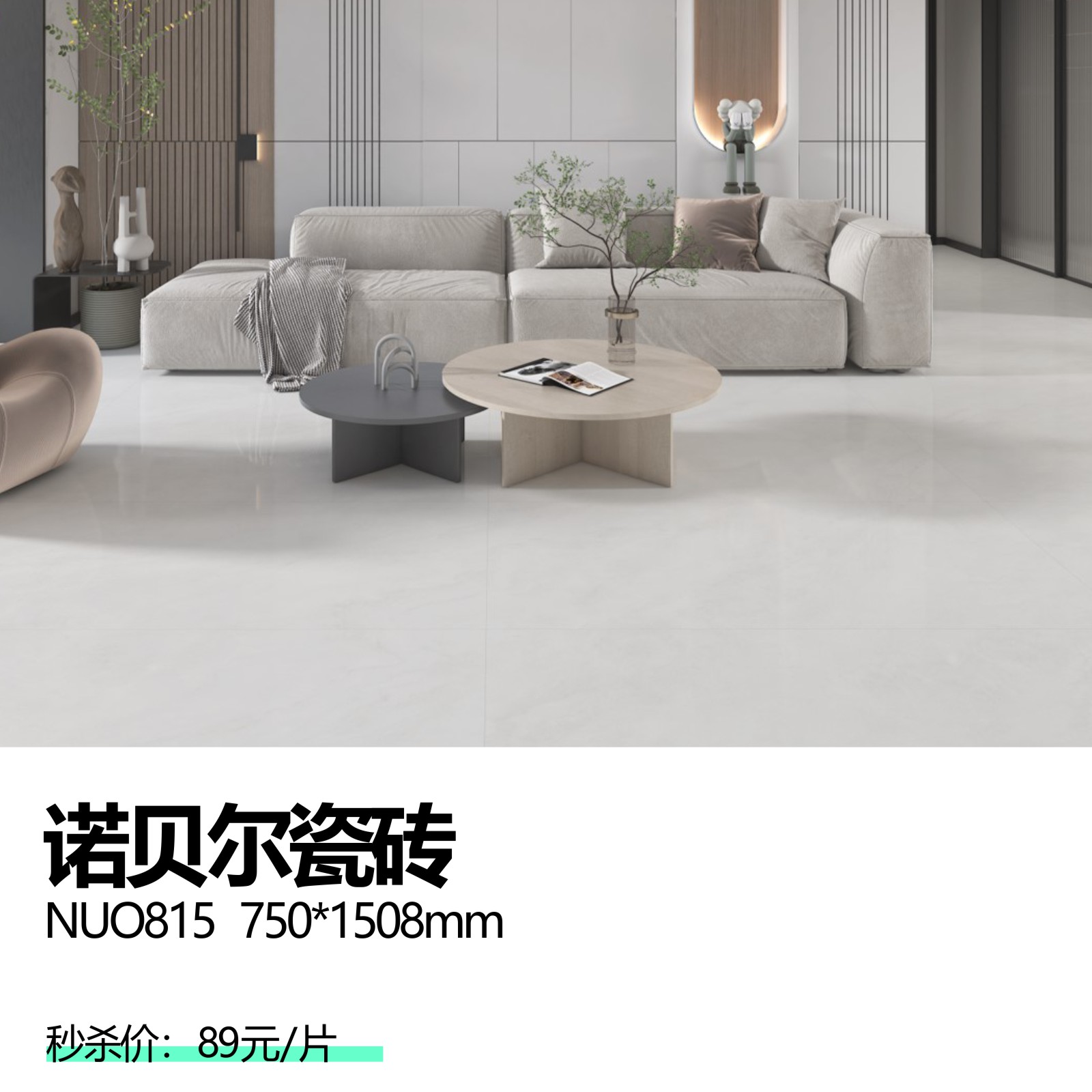诺贝尔瓷砖    NUO815  750*1508mm