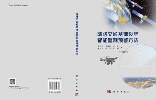 陆路交通基础设施智能监测预警方法 商品图3