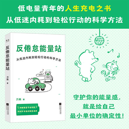 反倦怠能量站 商品图0