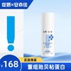 绽妍*安亦佳重组贻贝粘蛋白膏体敷料 商品缩略图0