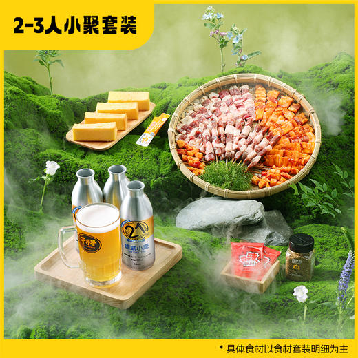木屋户外烧烤套餐 建议2-3人食用 商品图0