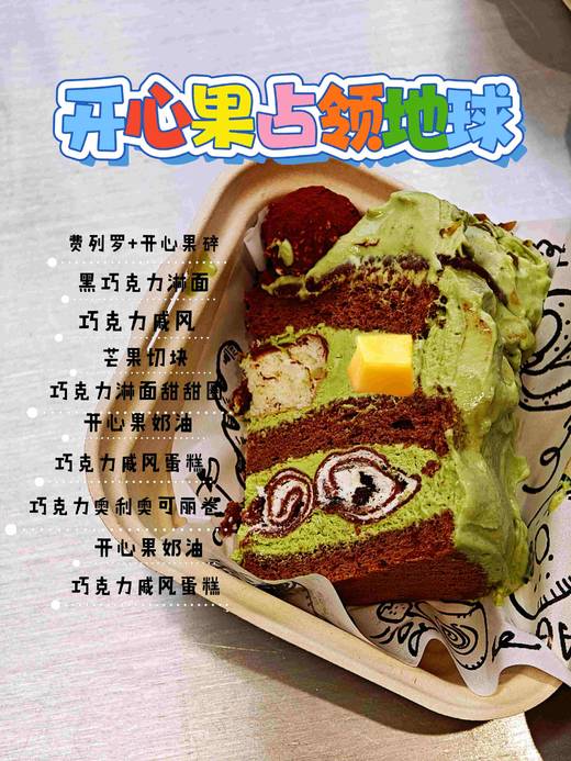 开心果占领地球 商品图1