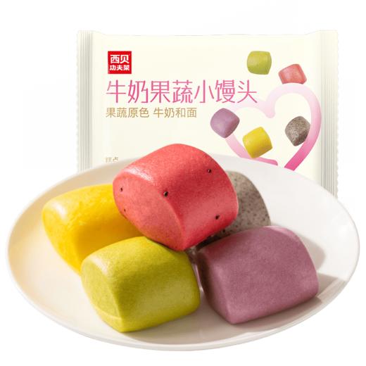 西贝牛奶果蔬小馒头250g*3袋【渠道】 商品图5