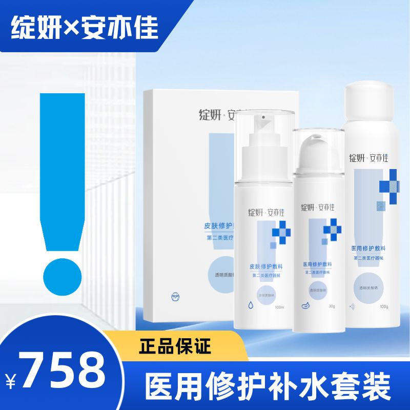 绽妍医用修护补水套装=面膜25g*5片+保湿水100ml+医用保湿乳30g+医用喷雾100g