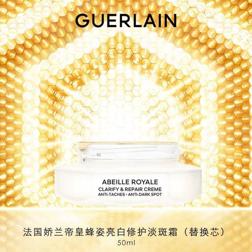 【1F】娇兰帝皇蜂姿亮白修护淡斑霜(替换芯)50ml 商品图0