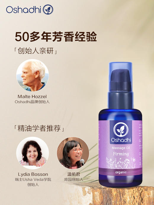 Oshadhi德国O家花香紧致按摩油 紧致肌肤 身体按摩油 商品图3