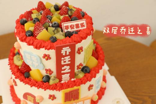 「节日蛋糕」双层乔迁之喜 商品图1