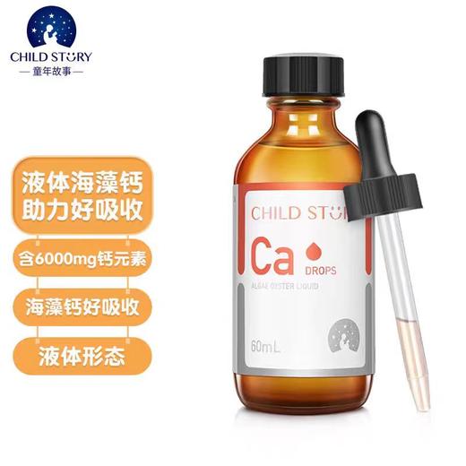 童年故事海藻牡蛎饮料（钙滴剂）/TON-286075 商品图0