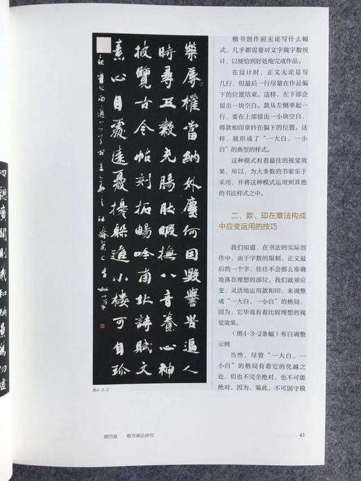 荣宝斋—书法篆刻讲座 楷书 商品图3