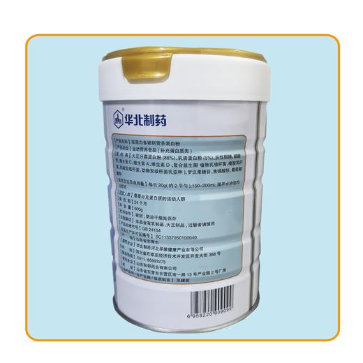 华北制药双蛋白多维钙营养蛋白粉 商品图3