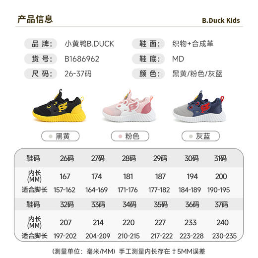B.Duck小黄鸭童鞋春春秋儿童运动鞋26-37 B1686962 商品图1