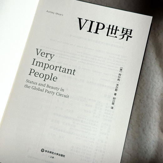 VIP世界 美貌经济的社会学透视 阿什利·米尔斯 性别研究 薄荷实验 商品图7