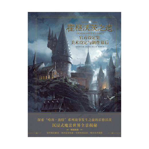 霍格沃茨之遗官方设定集 : 美术设定与制作幕后（随书赠品：魔法史教室彩窗PVC书签×3）人物、场景与魔法系统全解读，揭秘游戏背后的创作故事。哈利波特魔法世界 商品图10