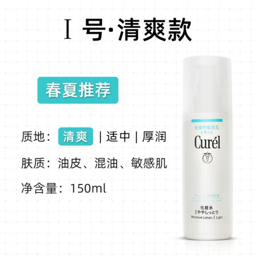 【保税直发】日本珂润Curel化妆水150ml 1号 2号 3号 商品图4