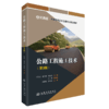 公路工程施工技术（第3版） 商品缩略图2