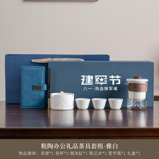 【初心八一纪念粗陶办公礼品茶具礼盒装】退役入伍送战友 送朋友 送长辈 八一纪念cx
 商品图8