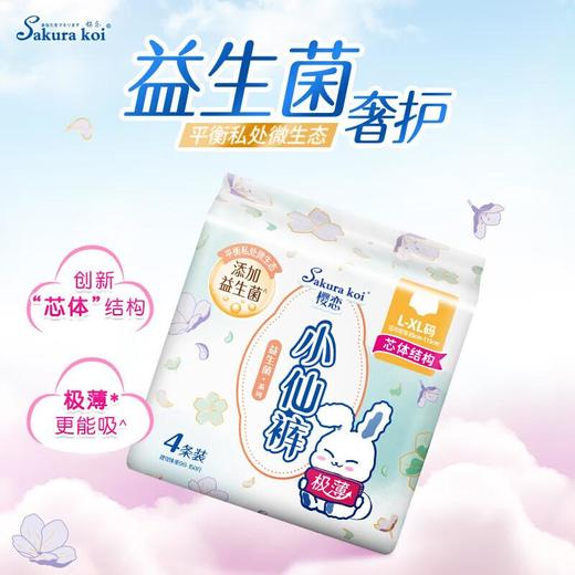 樱恋益生菌小仙裤裤型卫生巾夜安裤贴体防漏量大无忧 L-XL码 4片 商品图4