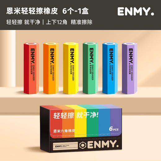 超值6个装！【六角橡皮擦，少屑干净！】六角橡皮擦 小学生专用少屑干净不留痕 创意卡通可爱幼儿园无毒-QA 商品图4