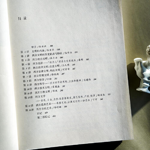 西方文明讲演录 第二版 丛日云 主编 商品图3