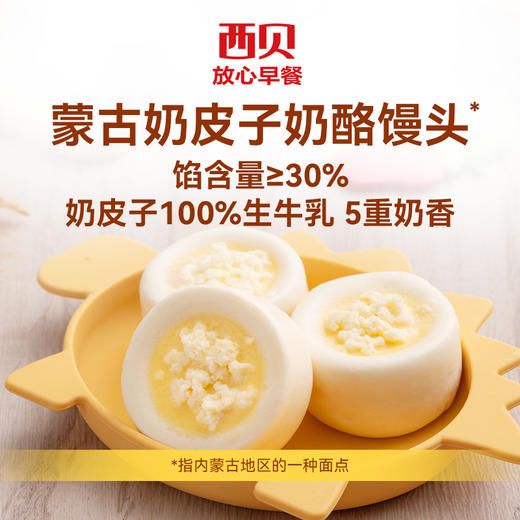 西贝蒙古奶皮子奶酪馒头150g 松软香甜 独特奶香 美味早餐【渠道】 商品图1