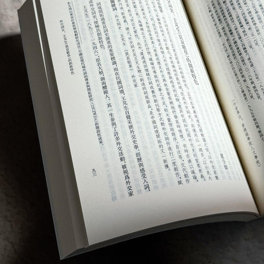 词学 第五十三辑 词学研究论文 商品图9