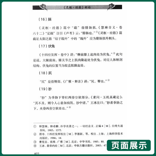 灵枢 经筋新论 黄禹 朱桂莹 曲颊舌本缺盆完骨辅骨外辅骨内辅足太阳之筋足少阳之筋足阳明之筋中医书籍 9787515227405中医古籍出版社 商品图2