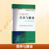 营养与膳食 商品缩略图0