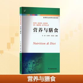 营养与膳食
