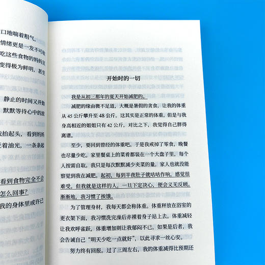对不起，我不是故意失控 | 在厌食与暴食之间循环往复。这是来自进食障碍亲历者的内心独白，在崩塌中重建生存的意义。 商品图6
