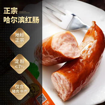哈肉联哈尔滨红肠 东北特产香肠1.02kg 中华老字号火腿肠熟食 肉烤肠 商品图5