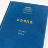 社会契约论（中外哲学典籍大全·外国哲学典籍卷） 商品缩略图2