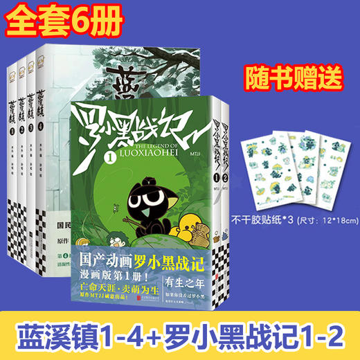 罗小黑战记1-2+蓝溪镇1-4 商品图0