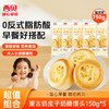 西贝蒙古奶皮子奶酪馒头150g 松软香甜 独特奶香 美味早餐【渠道】 商品缩略图0
