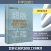 世界近现代超级工程概览 商品缩略图0