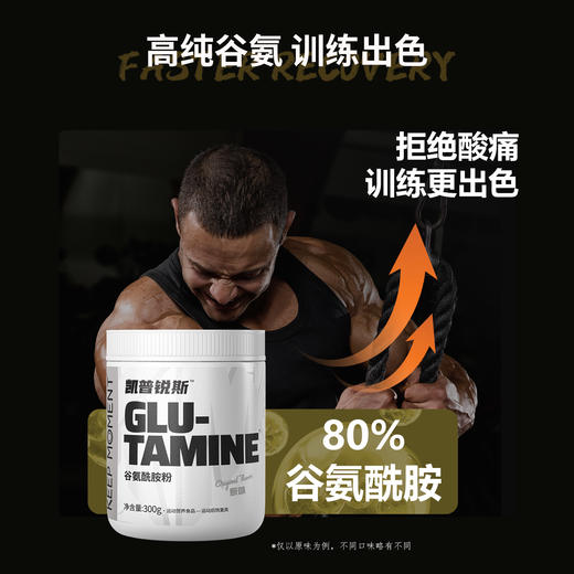 KEEP MOMENT凯普锐斯高纯谷氨酰胺300g一罐原味谷氨酰胺 商品图3