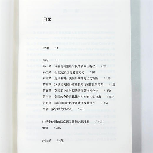 谁享有新闻著作权——新闻著作权史(知识产权名著译丛) 商品图7