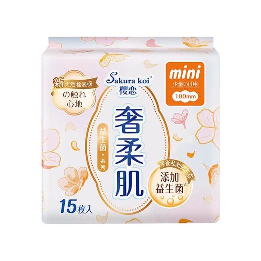 樱恋益生菌迷你卫生巾190mm 15片/包 商品图0