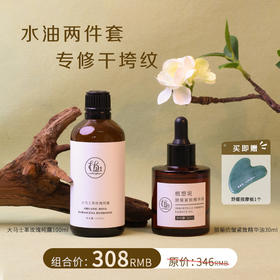 植想说水油两件套纯素补水保湿抗皱紧致改善干燥暗沉纯露精华油