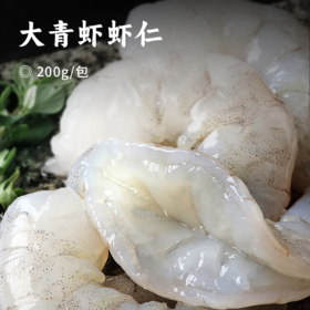 大青虾虾仁 | 精选湛江对虾，颗颗个大饱满，鲜美Q弹 ! 新鲜捕捞现剥，人工去虾线 ! 低脂肪营养健康