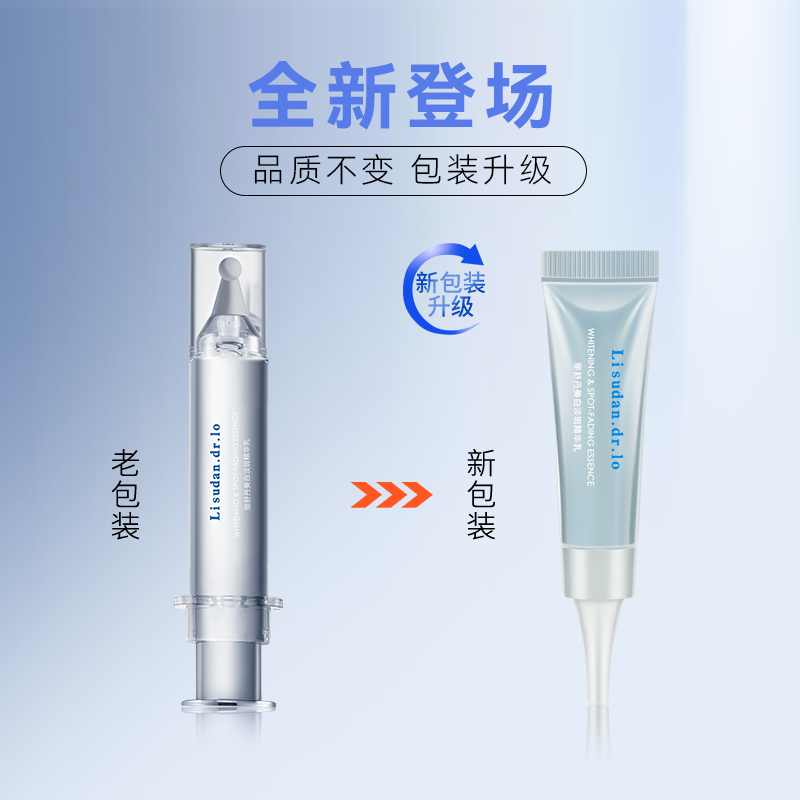 丽舒丹美白淡斑精华乳   α熊果苷祛斑去黄提亮改善暗沉淡化黑色素