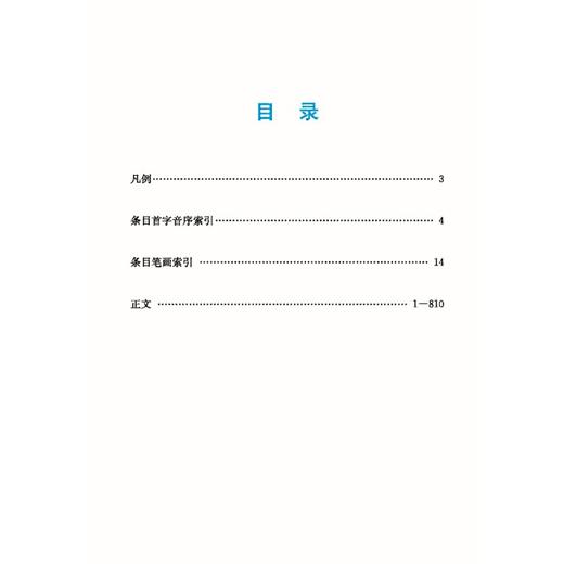汉语成语词典(双色版) 商品图3
