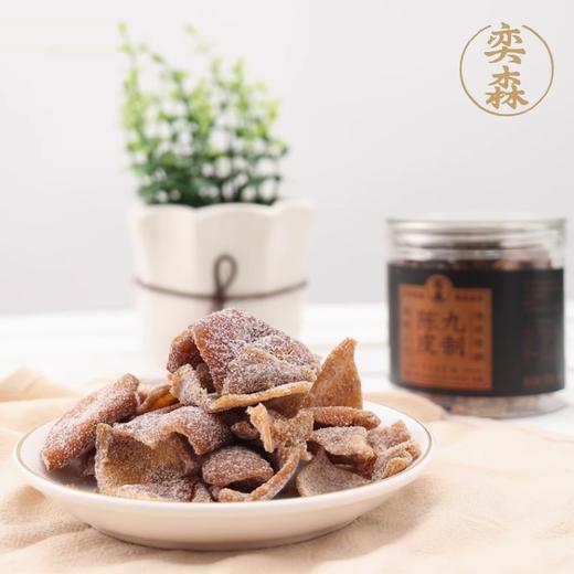 奕森 九制陈皮(150g/罐*2) 商品图1