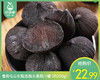 鲁良屯山东甄选独头黑蒜/1罐（约250g）生产日期：26年3月 商品缩略图0