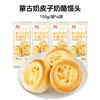 西贝蒙古奶皮子奶酪馒头150g 松软香甜 独特奶香 美味早餐【渠道】 商品缩略图7