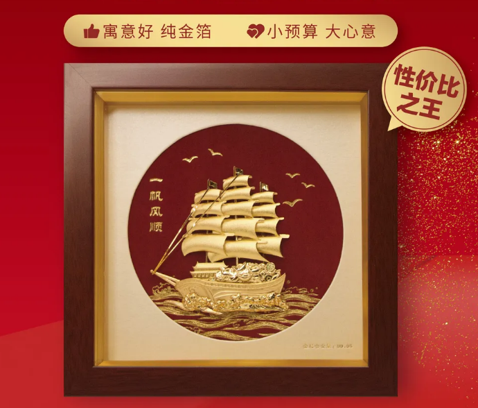 【彼达思】32周年福利 送礼首选 一帆风顺金箔画 轻奢商务送礼